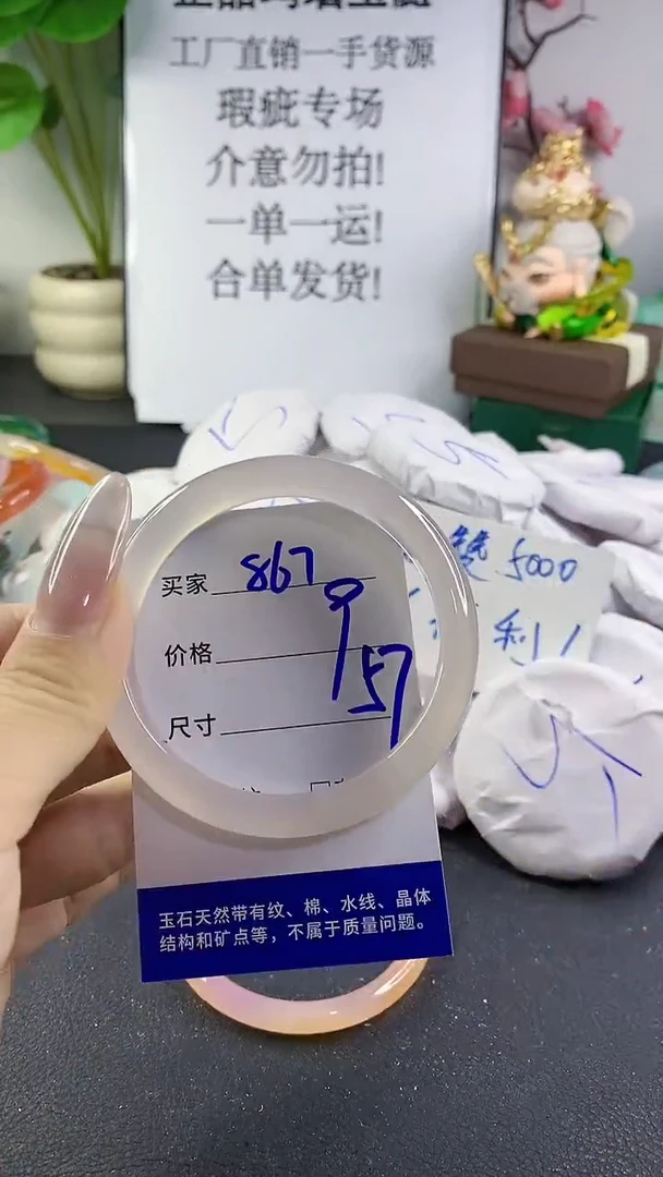 手镯玛瑙/玉髓未镶嵌867