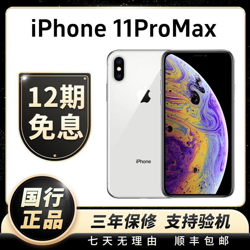 95新 Apple/苹果 【12期免息】iPhone11promax国行正品正品双卡手机