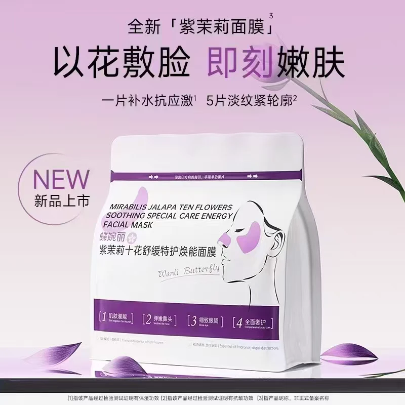 紫茉莉十花舒缓特护焕能面膜保湿补水温和护肤