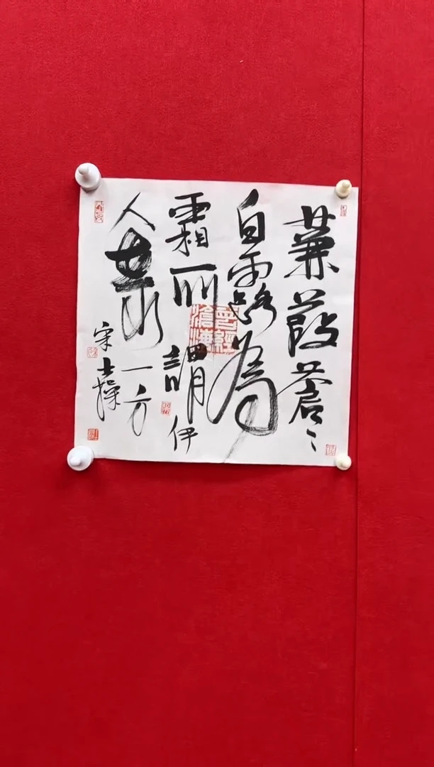 国画Z/天津人美-宋士操1平尺书法作品