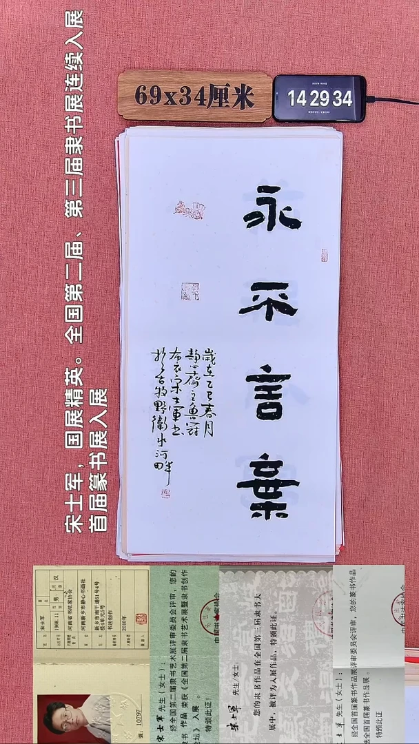 书法440         宋老师书法作品