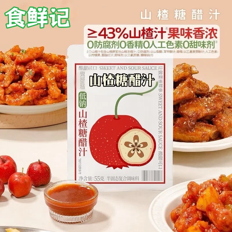 食鲜记山楂糖醋汁糖醋里脊排骨鱼糖醋酱调味料包酱汁家用调料jst