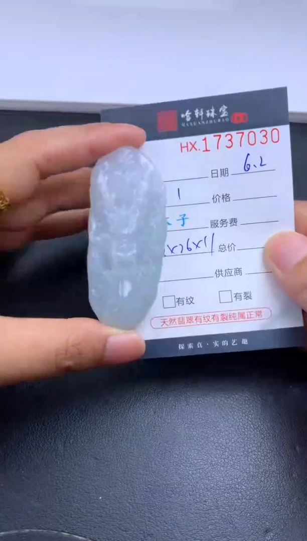 翡翠挂件未镶嵌哈轩 挂件1