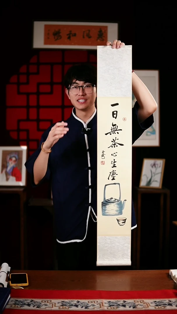 书法书法卷轴17*110一日无茶心生尘 玉学
