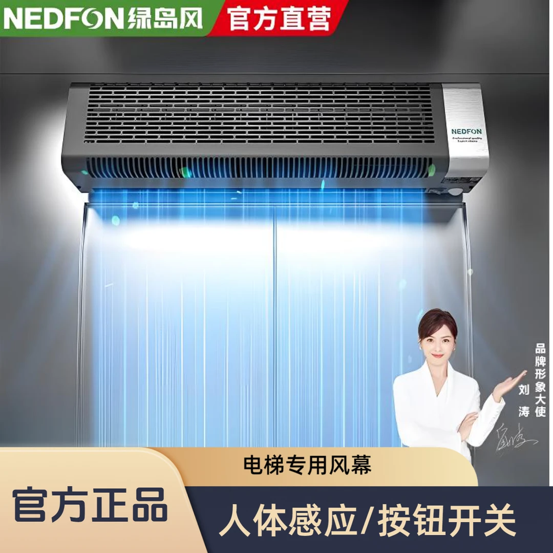 Nedfon/绿岛风风扇正品铜芯滚珠电机人体自动感应多功能风幕机