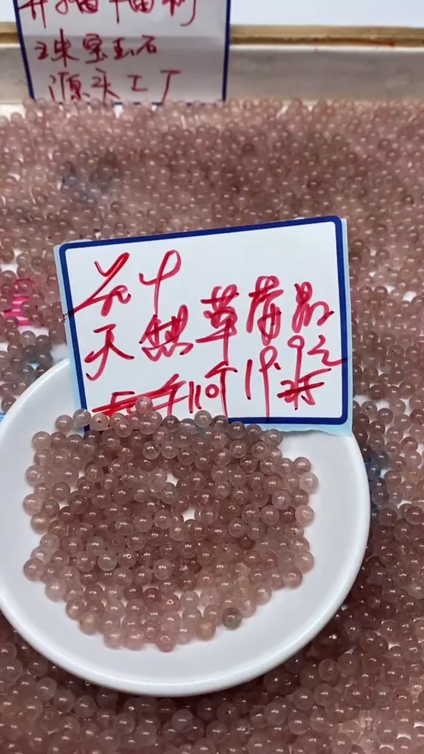 水晶珠宝半成品未镶嵌B969 草莓晶4mm110个19.9元