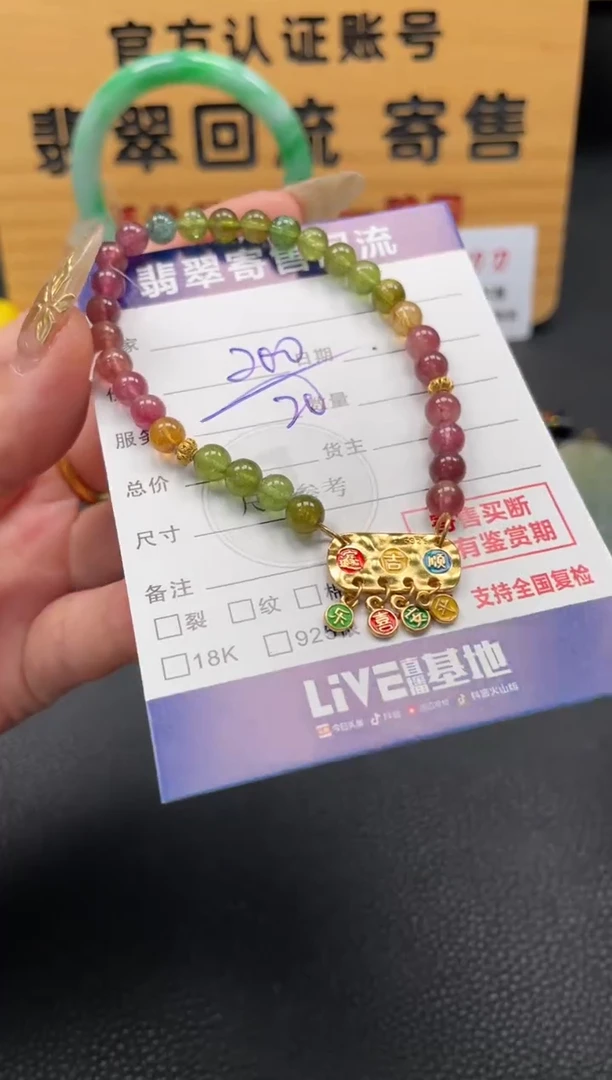 未镶嵌手串碧玺10147990