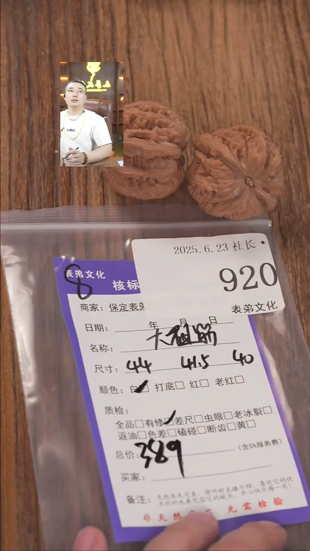 文玩核桃把件?****?920大粗筋表弟文化