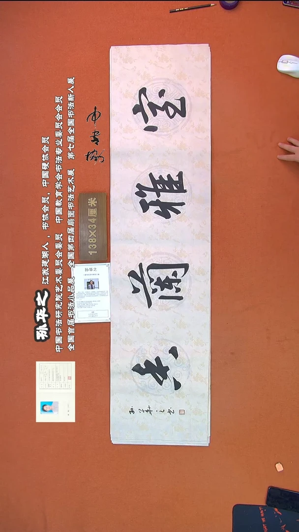 【闪购商品】书法82孙华之书法作品