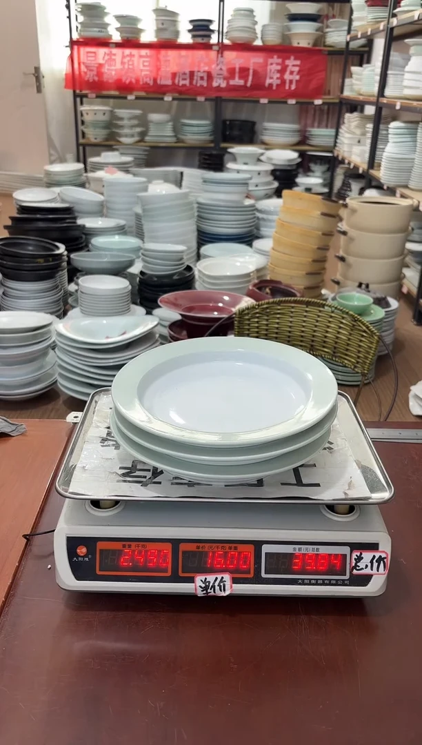 盘433号链接景德镇高温酒店瓷工厂库存