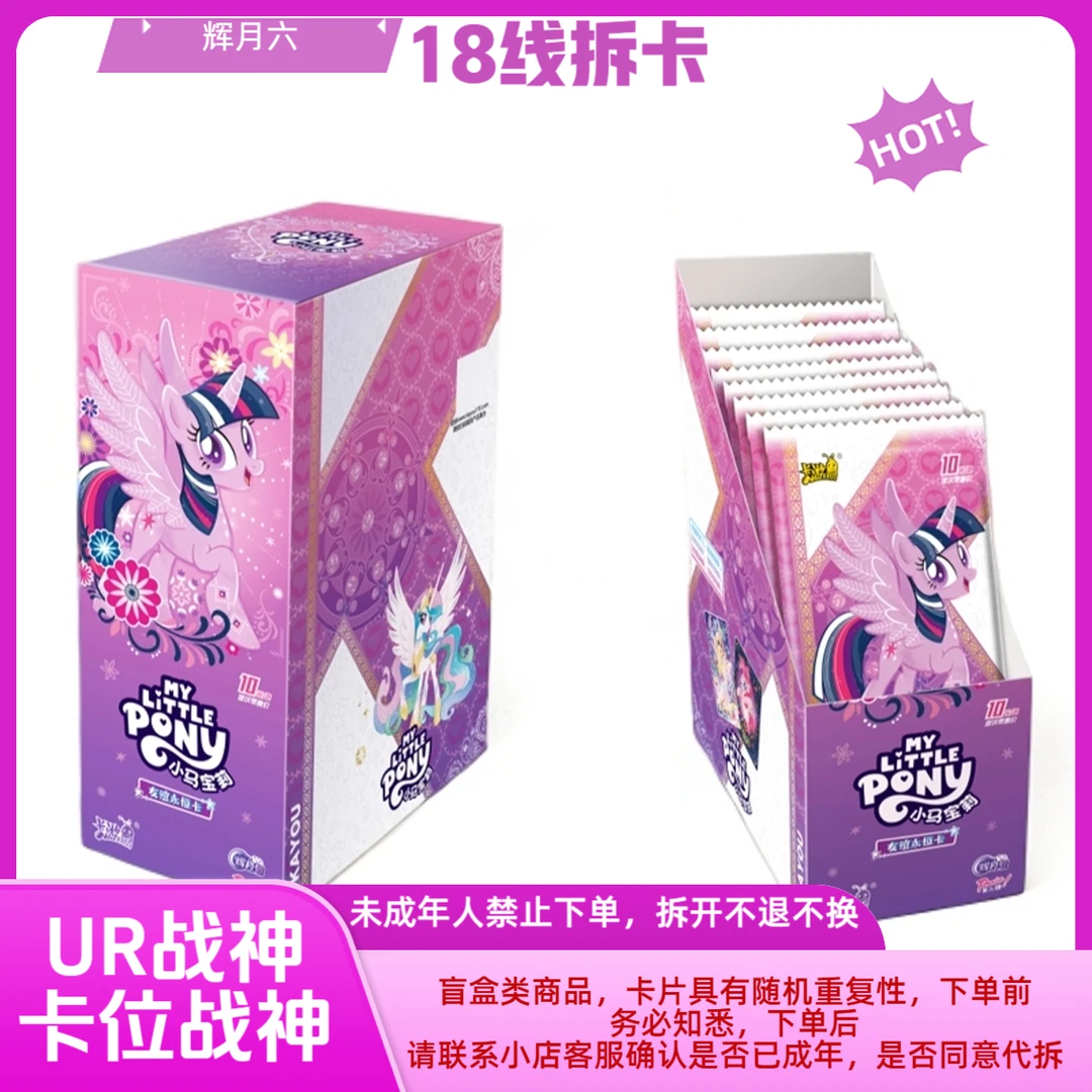【UR战神/卡位战神，无限续】小马宝莉辉月6-卡游收藏卡牌盲盒（代拆）