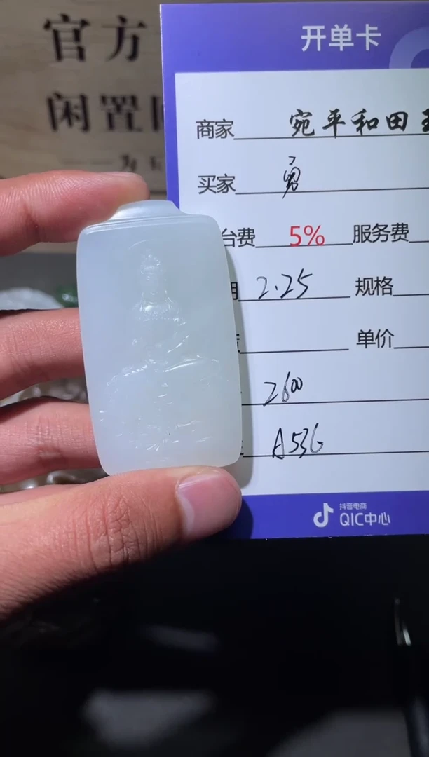 【闪购商品】和田玉挂件未镶嵌1