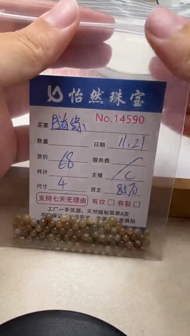散珠翡翠随*ᦗ单：14590