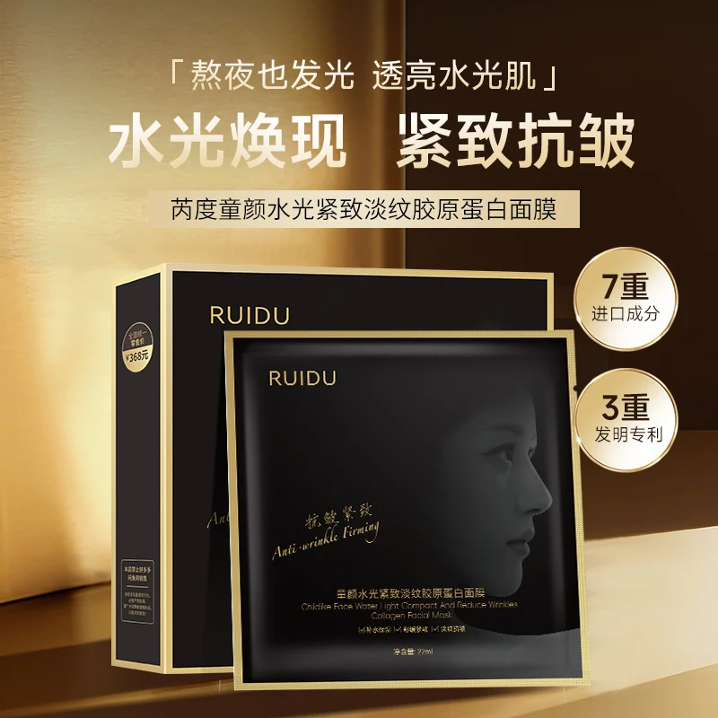 芮度童颜水光紧致淡纹胶原蛋白灌注面膜t