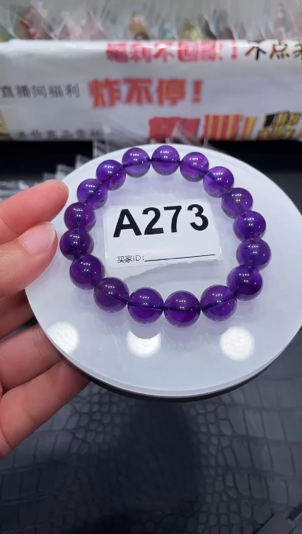 水晶手链未镶嵌A273紫水晶12