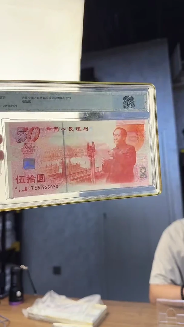 纸钱博封装建国钞红灯笼无47尾090