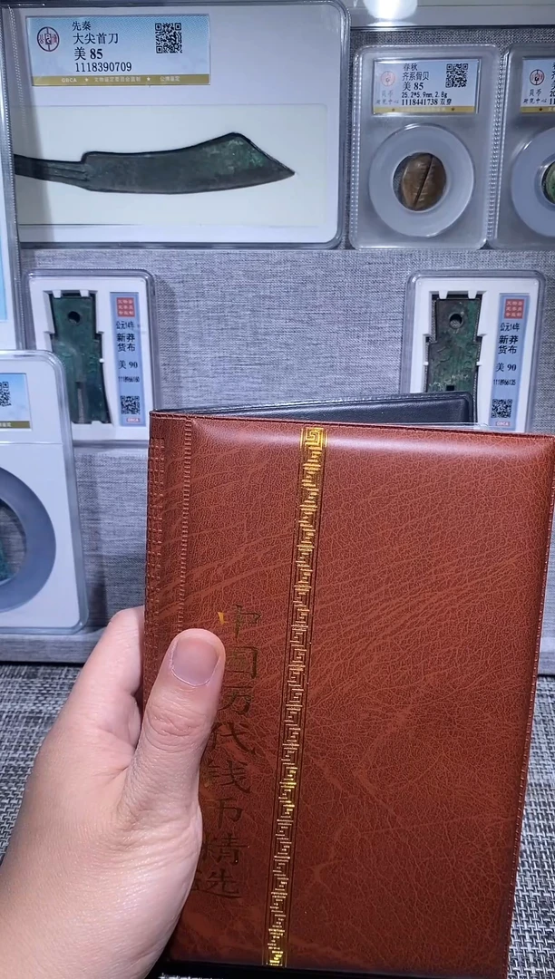 铜 博泉 历代钱币册