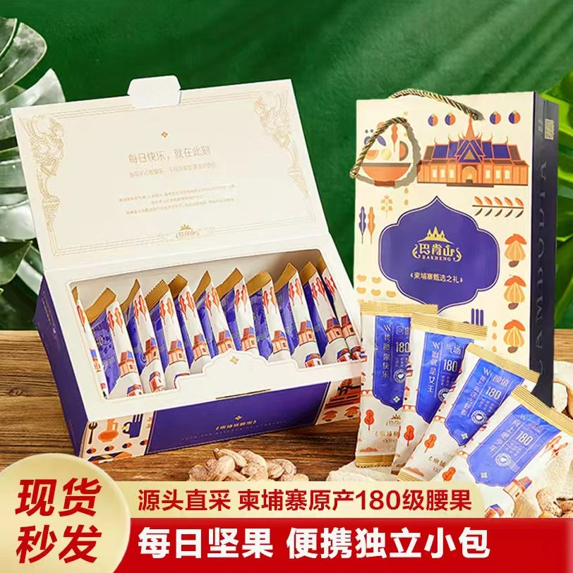 巴肯山年货坚果礼盒紫皮大腰果小包装带皮腰果盐焗腰果零食礼盒