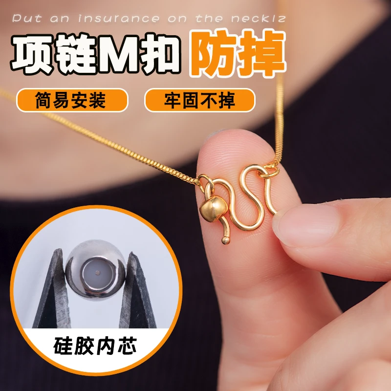 金项链防掉扣紧固迷你手链M扣神硅胶芯固定器球形首饰防丢卡扣珠