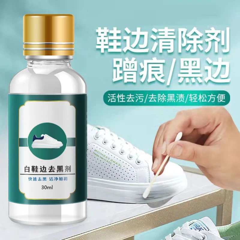 小白鞋黑印清除剂鞋边去污清洁剂套盒漆皮亮皮皮鞋蹭刮黑划痕去黑