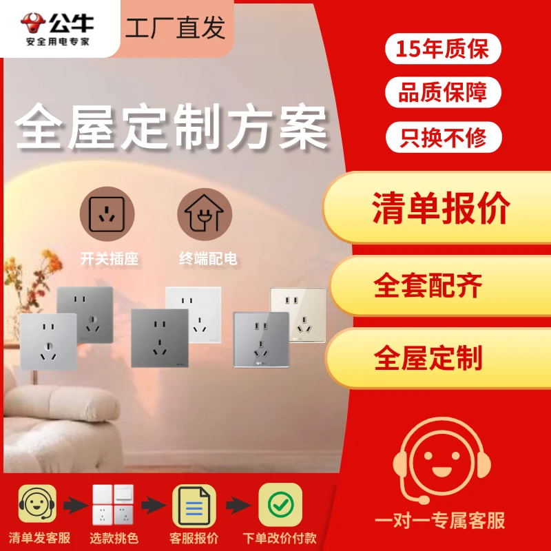 【国补/政府补贴15%】公牛插座官方正品五孔多孔定制开关插座