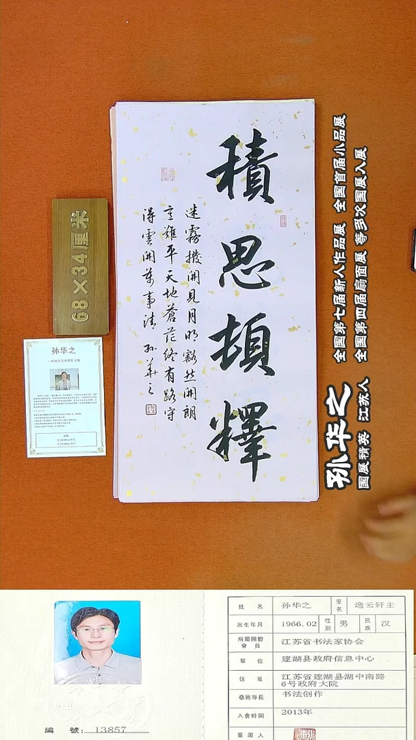 书法26R孙华之书法作品