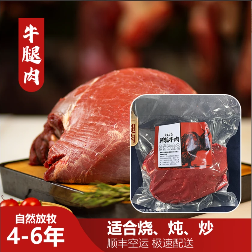 藏味大师 牦牛牛腿肉2kg 高原草饲排酸牦牛肉火锅食材牛肉同城配