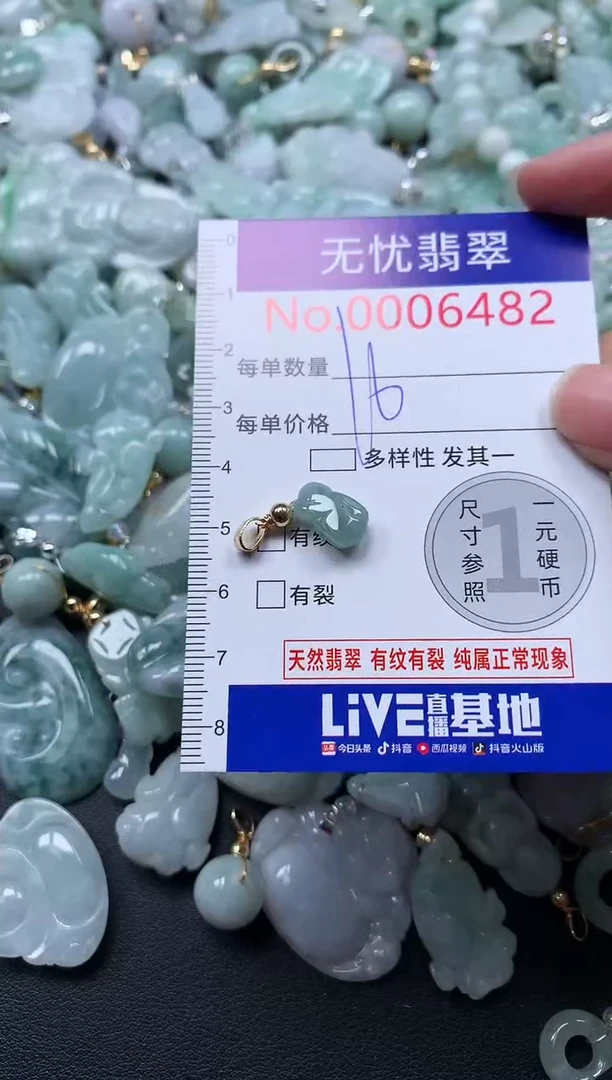 颈饰未镶嵌翡翠6482