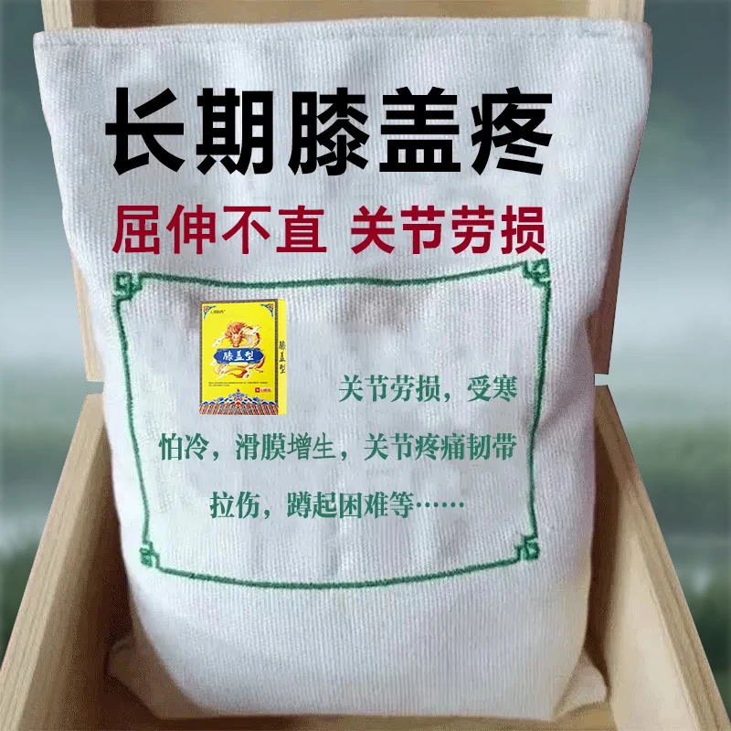 【膝盖痛】膝盖磨损弹响撕裂下蹲痛滑膜关节不适老寒腿草本贴G