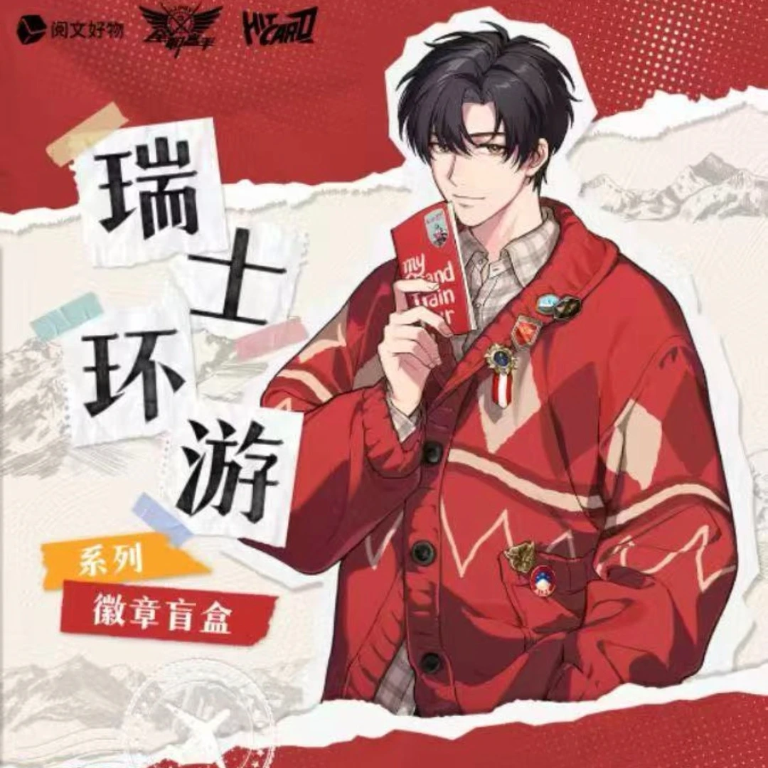 【小鹿浮浮】hitcard全职高手瑞士环游系列徽章盲盒