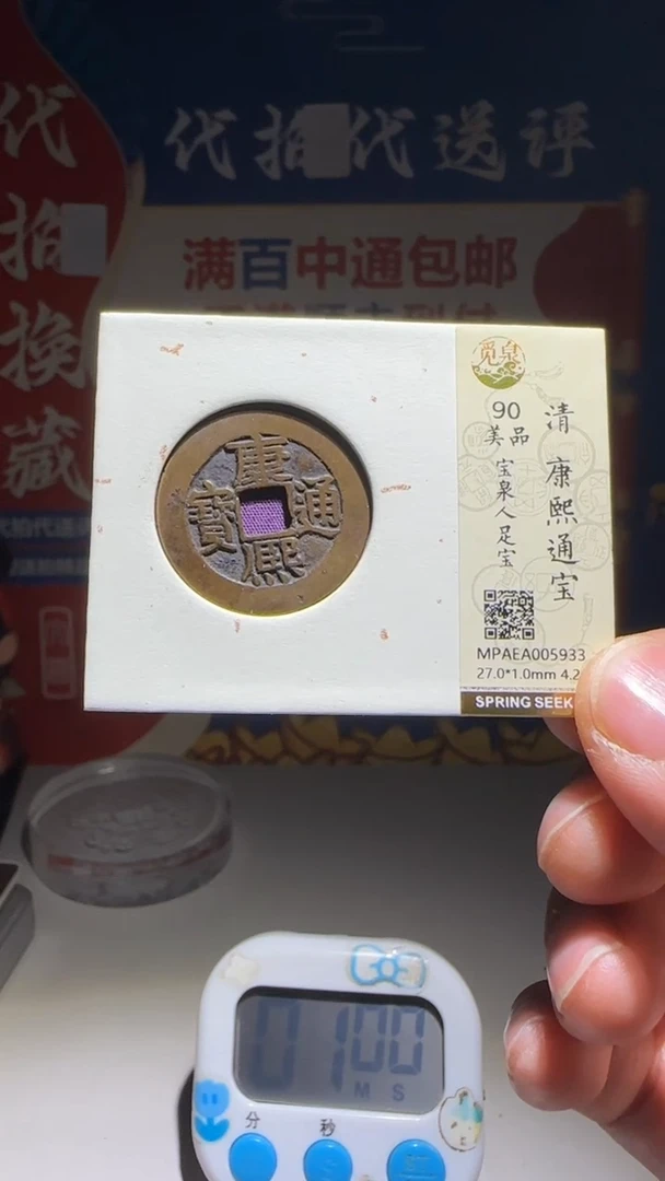 铜彬****营大喜包老保真康熙