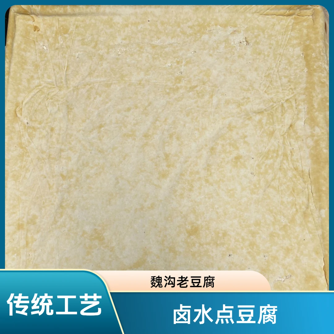 散称河南汝州魏沟老豆腐传统手工制作原汁原味本地黄豆2斤包邮