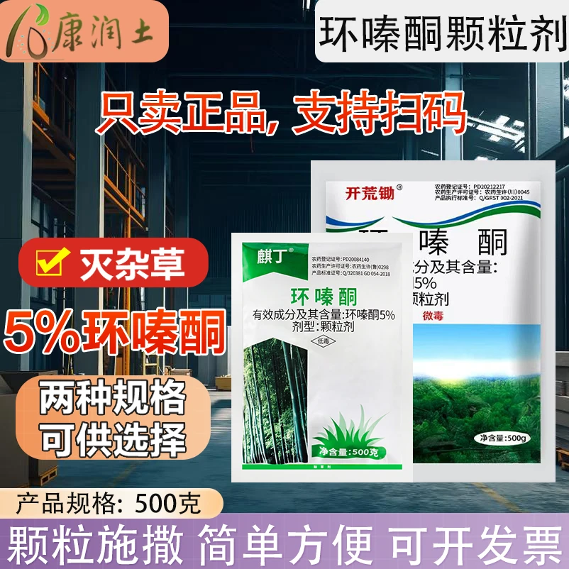 正品麒丁开荒锄环嗪酮除草烂根剂环嗪哃烂根除草剂除草烂根剂颗粒