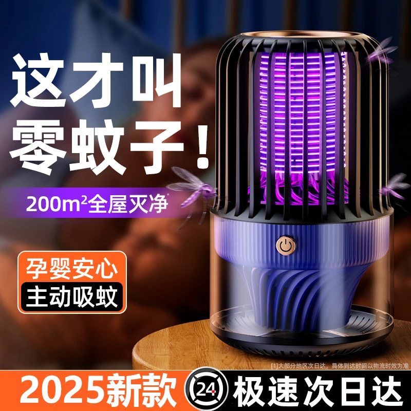 灭蚊灯家用驱蚊神器室内婴幼儿孕妇卧室自动捕蚊2025新款灭蚊神器