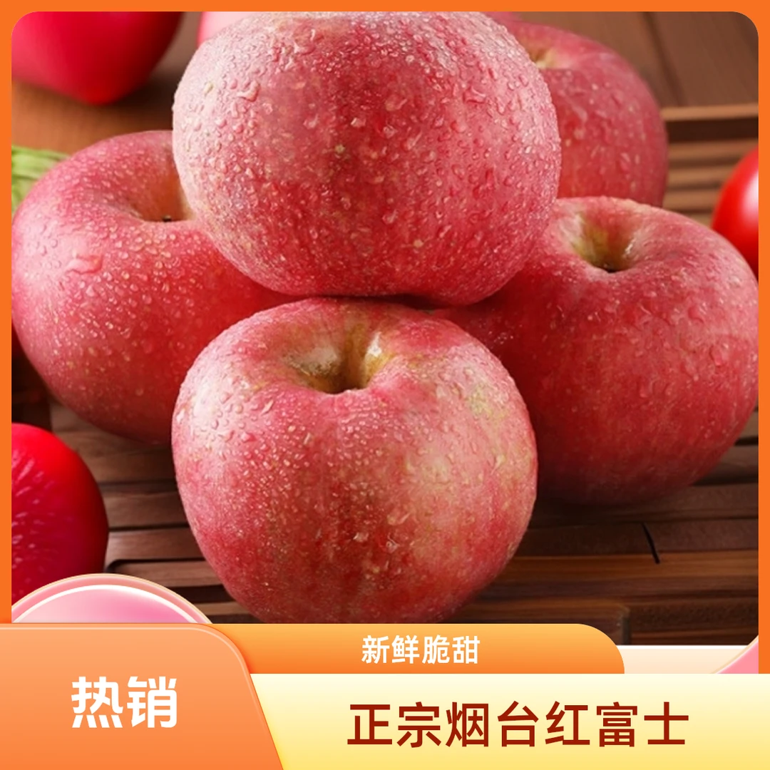新鲜水果约500g苹果正宗整果山东烟台红富士苹果红果