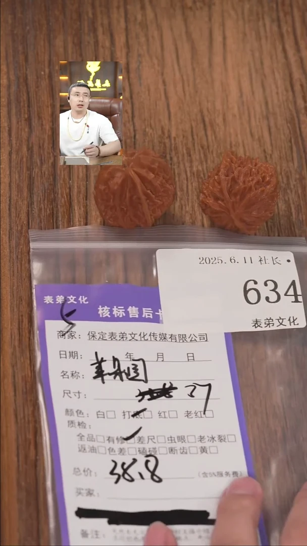 文玩核桃把件634苹果园表弟文化
