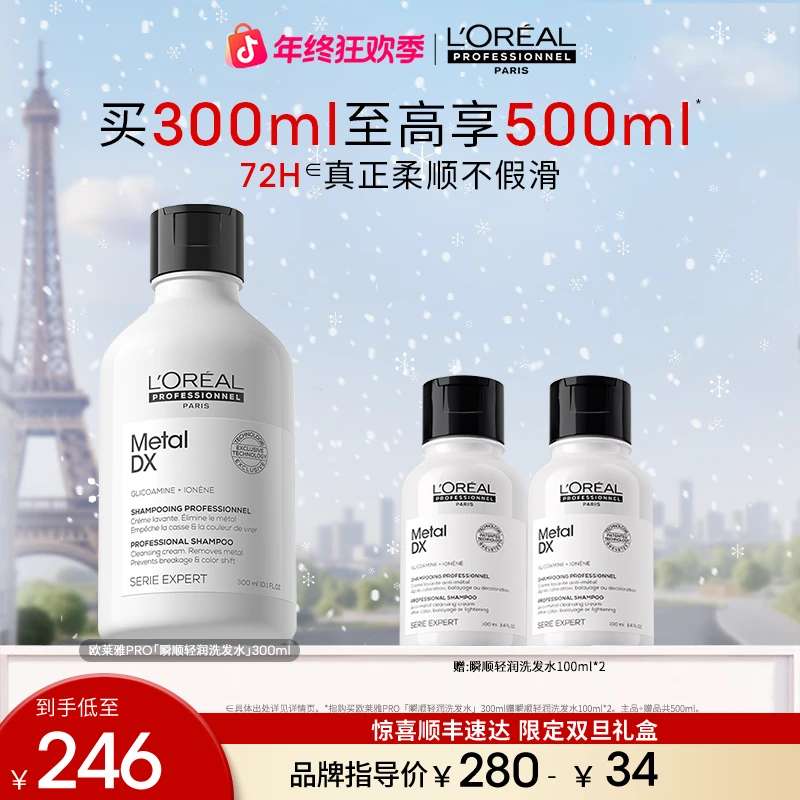 【干枯毛躁必备】LorealPro高级瞬顺洗发水300ml氨基酸蓬松柔顺I