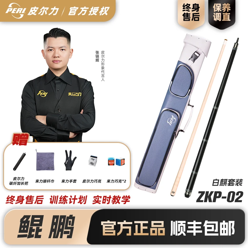 皮尔力鲲鹏提球杆大头杆12.5职业中式黑八台球杆