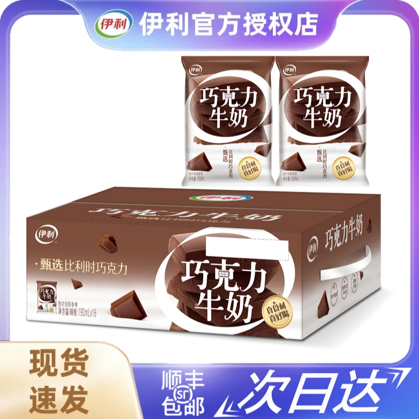 9月产 伊利巧克力牛奶