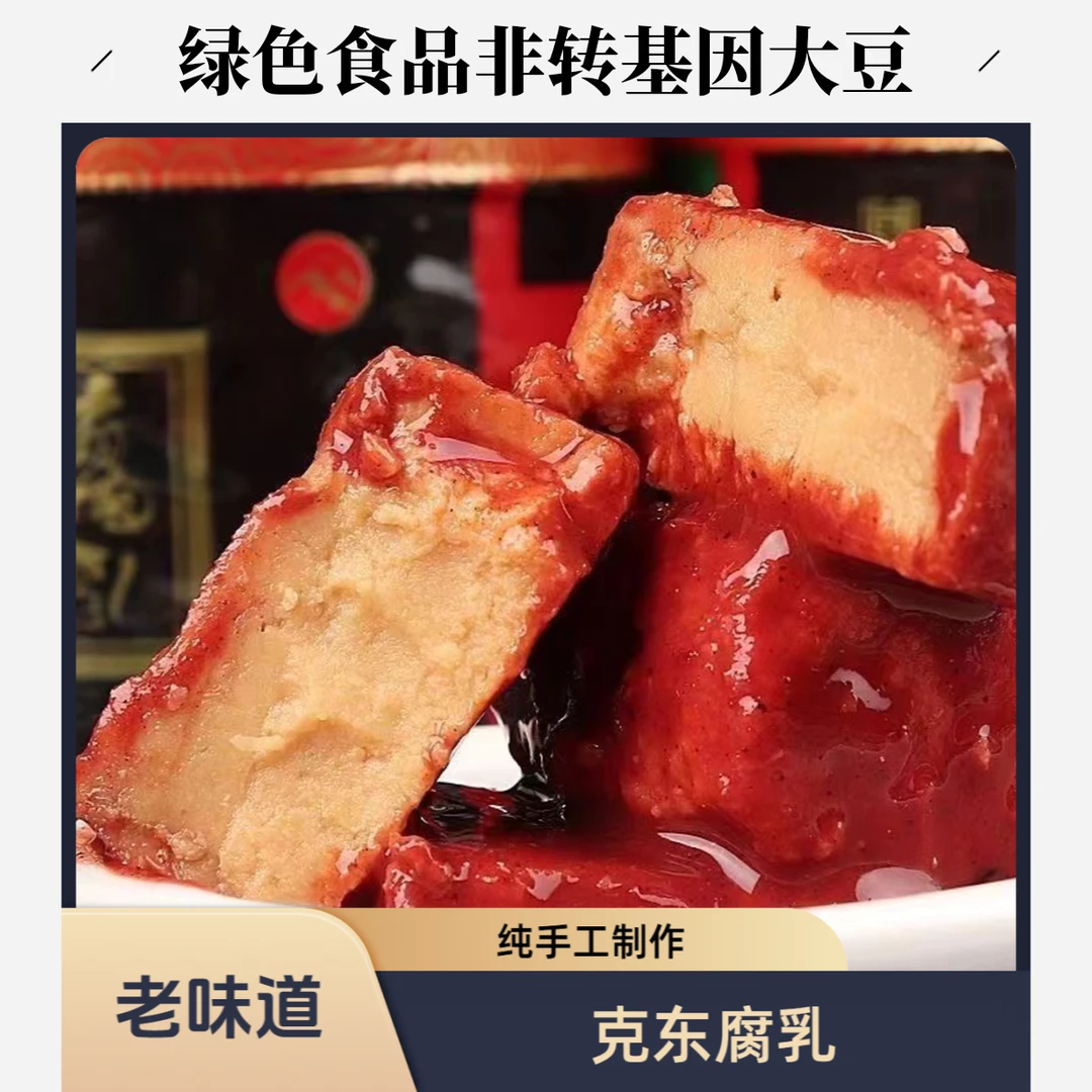 克东腐乳老式黄瓤咸香腐乳 （Z运输易掉渣）
