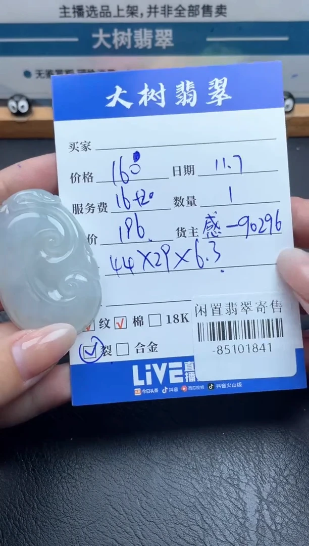 颈饰未镶嵌翡翠多人-85101841