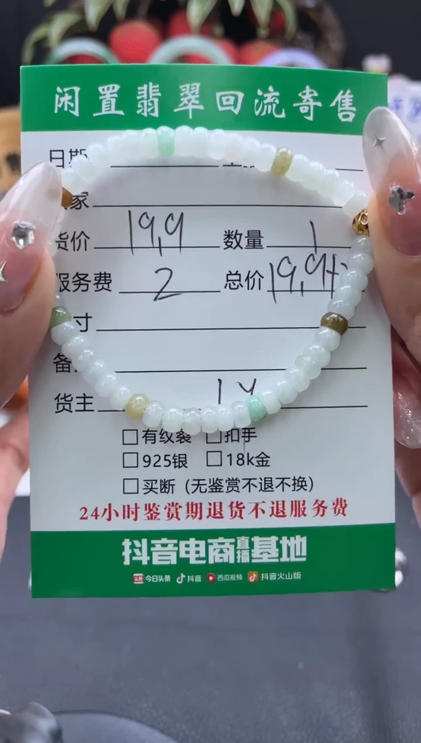 【闪购商品】翡翠手链未镶嵌手串