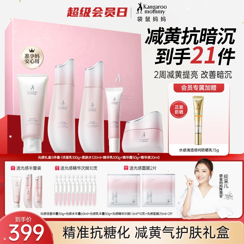【爆款提亮水乳】袋鼠妈妈准孕妇护肤品减黄光感抗氧补水爆款礼盒