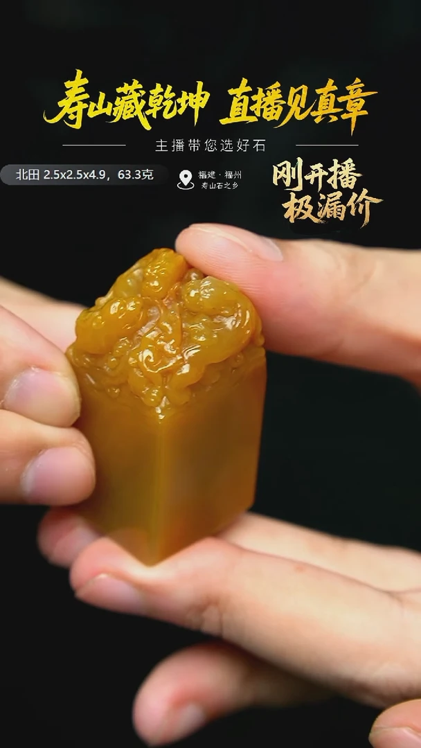 寿山石Y*x寿山石北田螭虎印章63.3克2.5x2.5x4.9，1LI