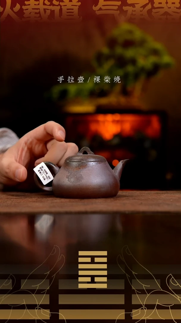夸烧柴烧江南壶微瑕312