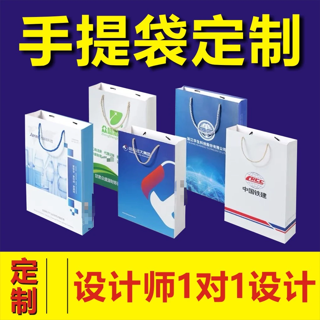 手提袋定制纸袋子定做服装包装企业广告公司礼品袋子订制印刷logo