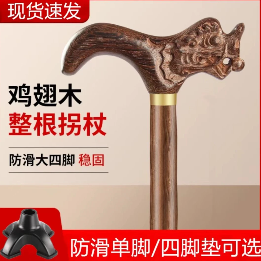 非洲进口鸡翅木龙头拐杖原木手杖实木四脚拐棍老人红木防滑登山杖