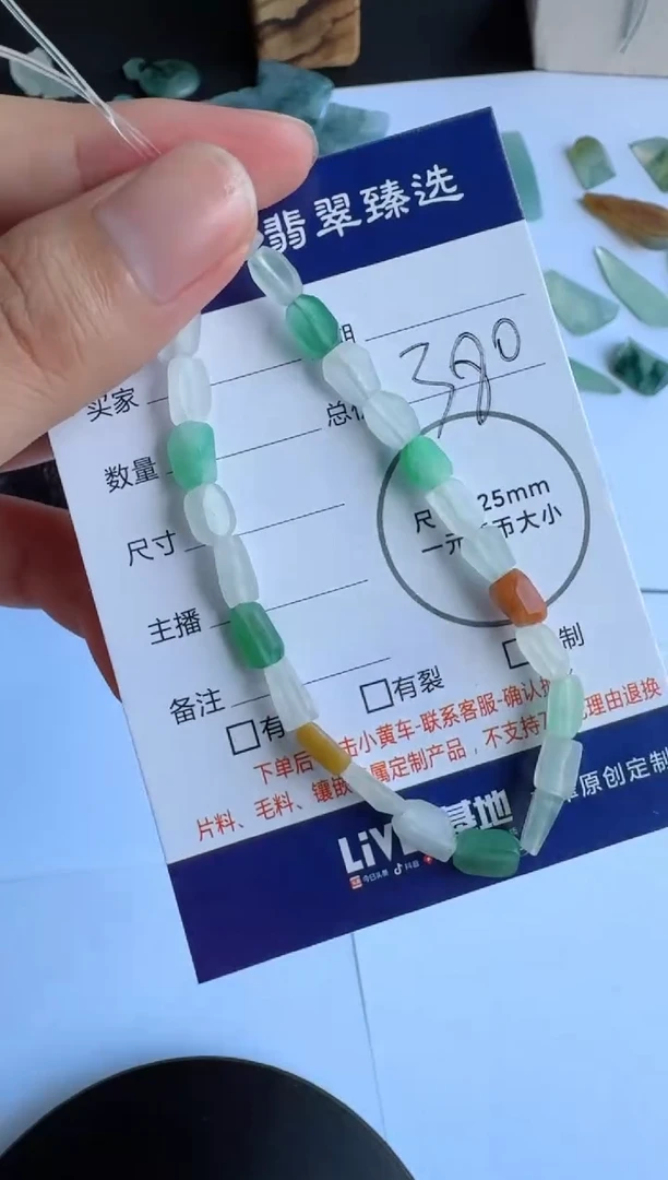 定制翡翠未镶嵌手串