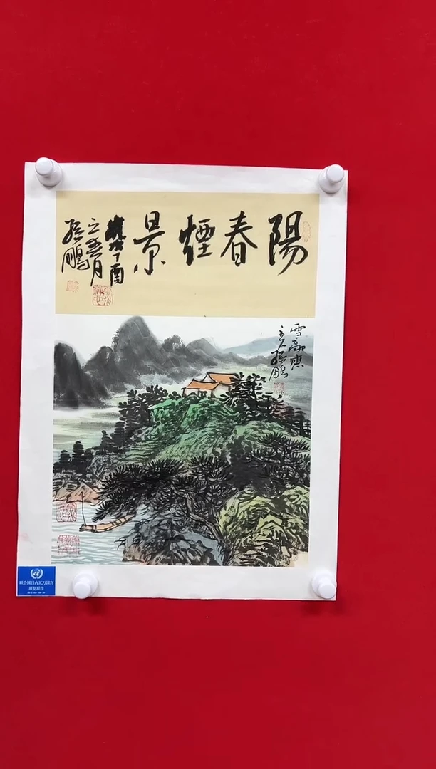国画山东国鉴孙鹏国画作品