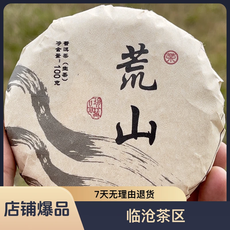 抵现仓回血凑单：DD鸭2025荒山秘境古树头春100g普洱茶生茶紧压茶